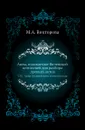Акты, издаваемые Виленской комиссией для разбора древних актов. Т. 01. Акты Гродненского земского суда - М.А. Викторова