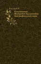 Константин Федорович Калайдович - П. Бессонов