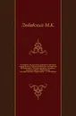 К вопросу об удельных князьях и местном управлении в Литовско-Русском государстве - М. К. Любавский