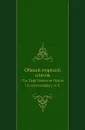 Общий морской список. Часть 6. Царствование Павла I и Александра I. А-Г - Ф.Ф. Веселаго