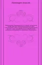 Товароведение. Справочная книга к общему таможенному тарифу 1892 года - А. Пономарев