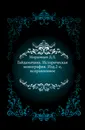 Гайдамачина. Изд.2-е - Д. Л. Мордовцев