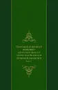 Описание рукописей церковно-археологического музея при Киевской Духовной Академии. Выпуск 1 - Н. И. Петров