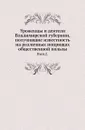 Уроженцы и деятели Владимирской губернии, получившие известность на различных поприщах общественной пользы. Выпуск 2 - А.В. Смирнов