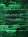 По поводу сборника А.И. Юшкова Акты тринадцатого-XVII вв., представленные в разрядный приказ представителями служилых фамилий после отмены местничества