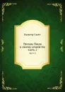 Письма Павла к своему семейству. часть 2 - В. Скотт