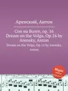 Сон на Волге, op. 16. Dream on the Volga, Op.16 by Arensky, Anton - Антон Аренский
