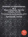 Концерт для фортепиано, op.2. Piano Concerto, Op.2 by Arensky, Anton - Антон Аренский