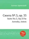 Сюита №.3, op. 33. Suite No.3, Op.33 by Arensky, Anton - Антон Аренский