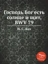 Господь Бог есть солнце и щит, BWV 79 - И. С. Бах