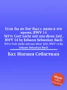 Если бы не Бог был с нами в это время, BWV 14 - И. С. Бах