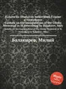 Каната на открытие памятника Глинке в Петербурге. Cantata on the Inauguration of the Glinka Memorial in St.Petersburg by Balakirev, Mily - М. Балакирев