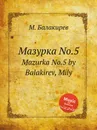 Мазурка No.5. Mazurka No.5 by Balakirev, Mily - М. Балакирев