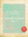 Journal d'orgue No.7 - J.-J. Beauvarlet-Charpentier