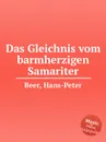 Das Gleichnis vom barmherzigen Samariter - H.-P. Beer