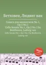Соната для виолончели No.1, ор.5 No.1 - Л. В. Бетховен
