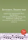 Соната для виолончели No.5, ор.102 No.2 - Л. В. Бетховен