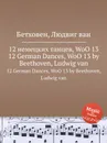 12 немецких танцев, WoO 13 - Л. В. Бетховен