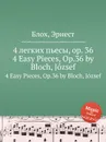 4 легких пьесы, op. 36. 4 Easy Pieces, Op.36 by Bloch, Jozsef - Д. Блох