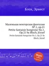 Маленькая венгерская фантазия №.1, op.21. Petite fantaisie hongroise No.1, Op.21 by Bloch, Jozsef - Д. Блох