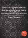 Сюита для струнного оркестра, op. 6. Suite for String Orchestra, Op.6 by Bloch, Jozsef - Д. Блох