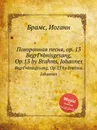 Похоронная песня, ор.13 - И. Брамс