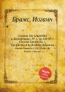 Соната для кларнета и фортепиано, №.1, ор.120 №.1 - И. Брамс