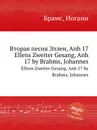 Вторая песня Эллен, Anh 17 - И. Брамс