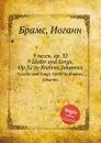 9 песен, ор.32 - И. Брамс