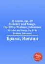 8 песен, ор.59 - И. Брамс