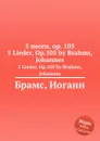 5 песен, ор.105 - И. Брамс