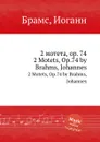 2 мотета, ор.74 - И. Брамс