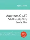 Ахилесс, Op.50. Achilleus, Op.50 - М. Брук