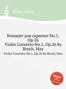 Концерт для скрипки No.1, Op.26. Violin Concerto No.1, Op.26 - М. Брук