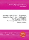 Мазурка, Op.P2 No.1 'Воловска'. Mazurka, Op.P2 No.1 'Wolowska' - Ф. Шопен