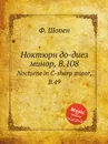 Ноктюрн до-диез минор, B.108. Nocturne in C-sharp minor, B.49 - Ф. Шопен