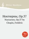 Ноктюрны, Op.37. Nocturnes, Op.37 - Ф. Шопен