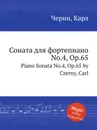 Соната для фортепиано No.4, Op.65. Piano Sonata No.4, Op.65 - К. Черни