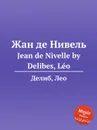 Жан де Нивель. Jean de Nivelle - Л. Делибез