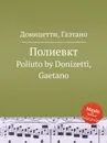 Полиевкт. Poliuto - Д. Доницетти