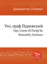 Уго, граф Парижский. Ugo, Conte di Parigi - Д. Доницетти