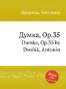 Думка, Op.35. Dumka, Op.35 - А. Дворжак