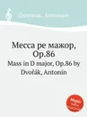 Месса ре мажор, Op.86. Mass in D major, Op.86 - А. Дворжак