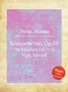 Королевство, Op.51. The Kingdom, Op.51 - Е. Елгар