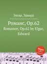 Романс, Op.62. Romance, Op.62 - Е. Елгар