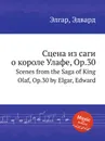Сцена из саги о короле Улафе, Op.30. Scenes from the Saga of King Olaf, Op.30 - Е. Елгар