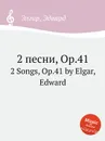 2 песни, Op.41. 2 Songs, Op.41 - Е. Елгар