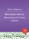 Басовая месса. Messe basse - Г. Форе