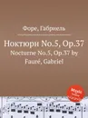 Ноктюрн No.5, Op.37. Nocturne No.5, Op.37 - Г. Форе