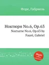 Ноктюрн No.6, Op.63. Nocturne No.6, Op.63 - Г. Форе